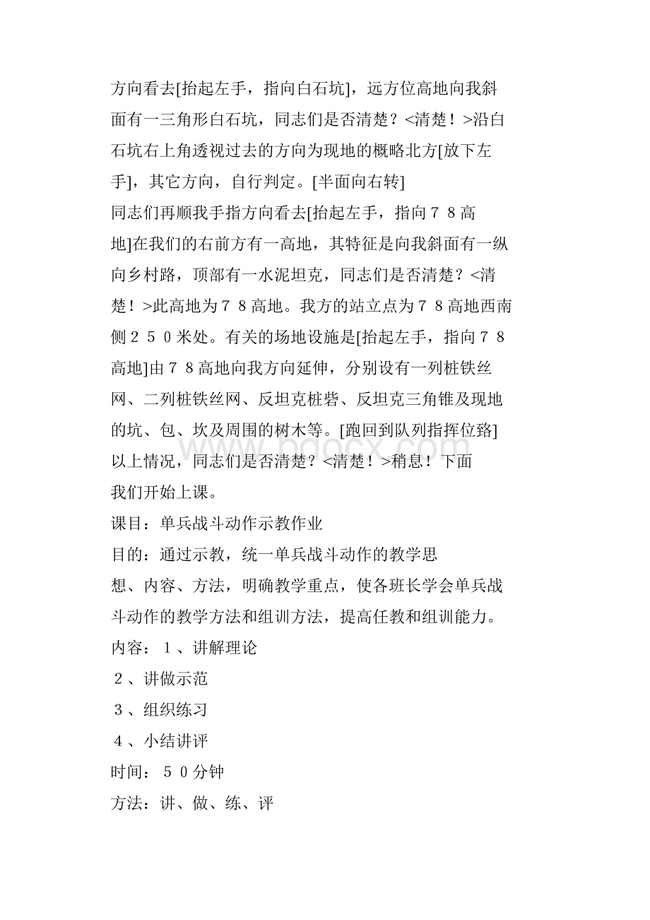 教学法单兵战斗动作匍匐前进.docx_第3页