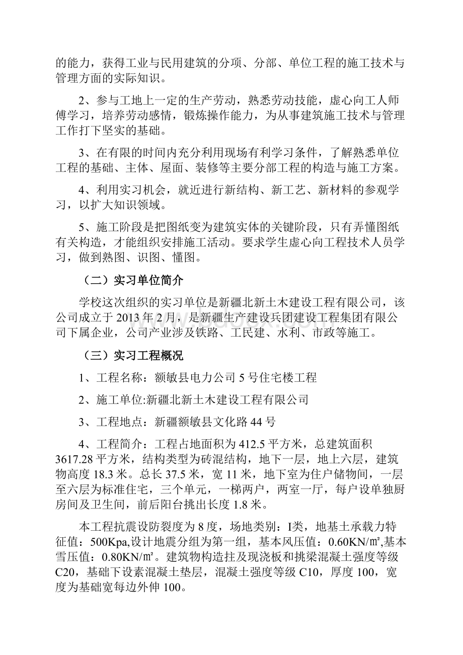 土木工程毕业实习分析报告.docx_第2页