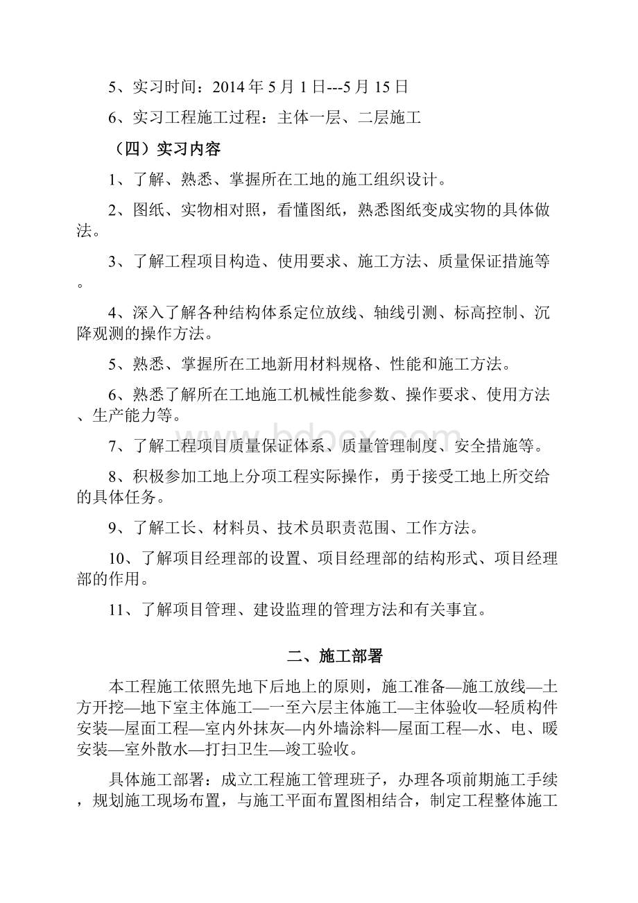 土木工程毕业实习分析报告.docx_第3页