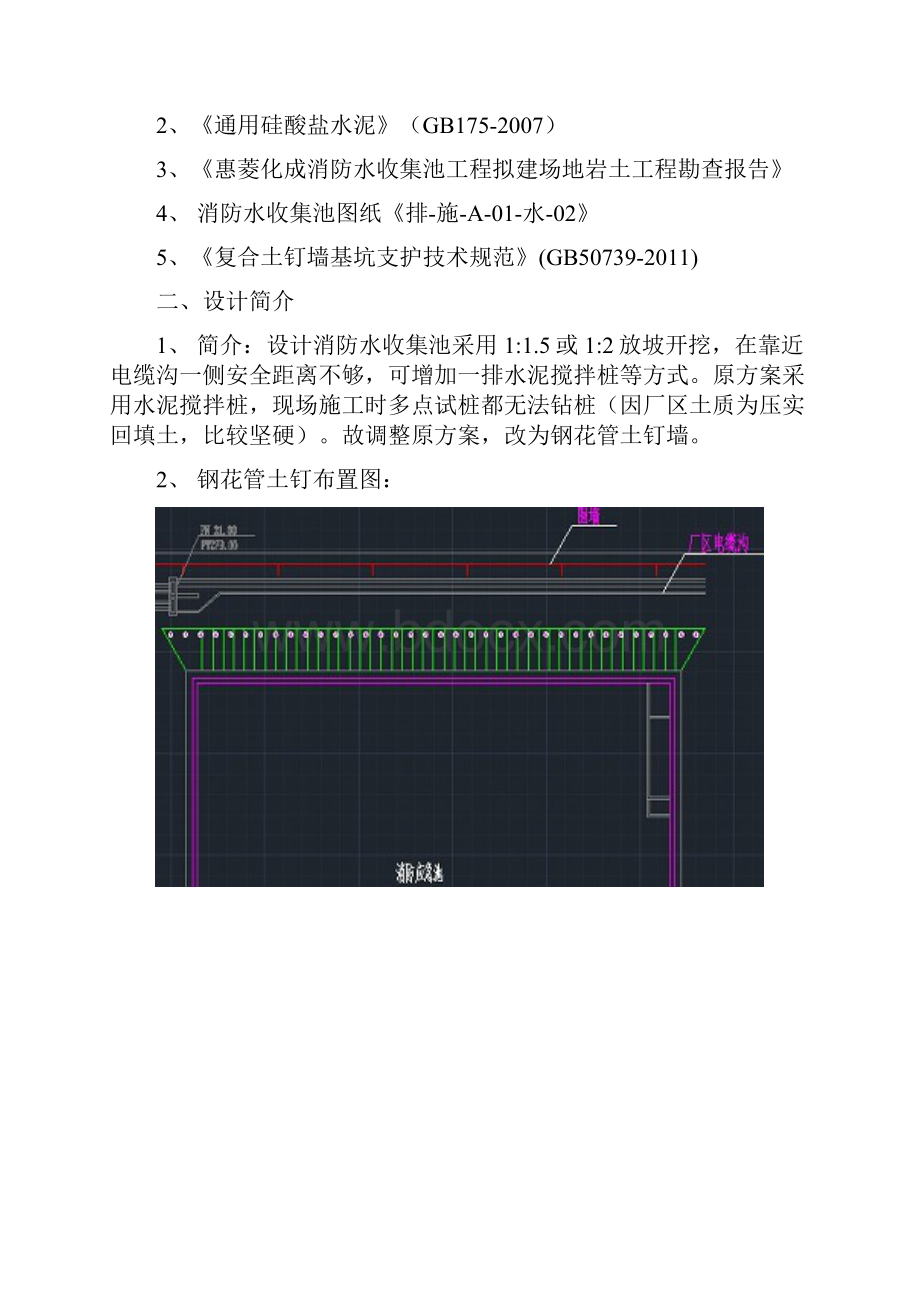 HMC消防水池钢花管土钉墙施工方案.docx_第2页