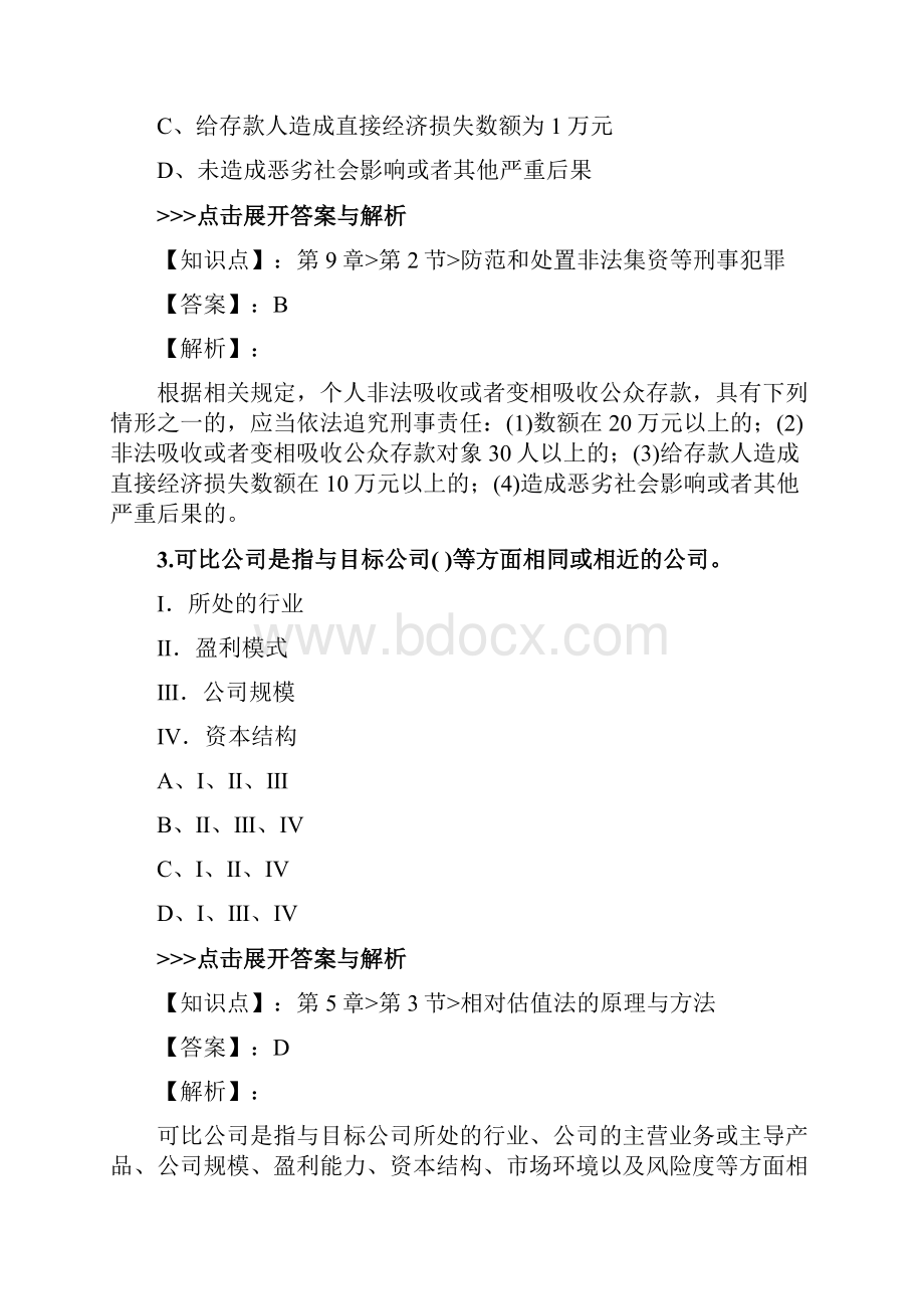 基金从业《私募股权投资基金基础知识》复习题集第846篇.docx_第2页