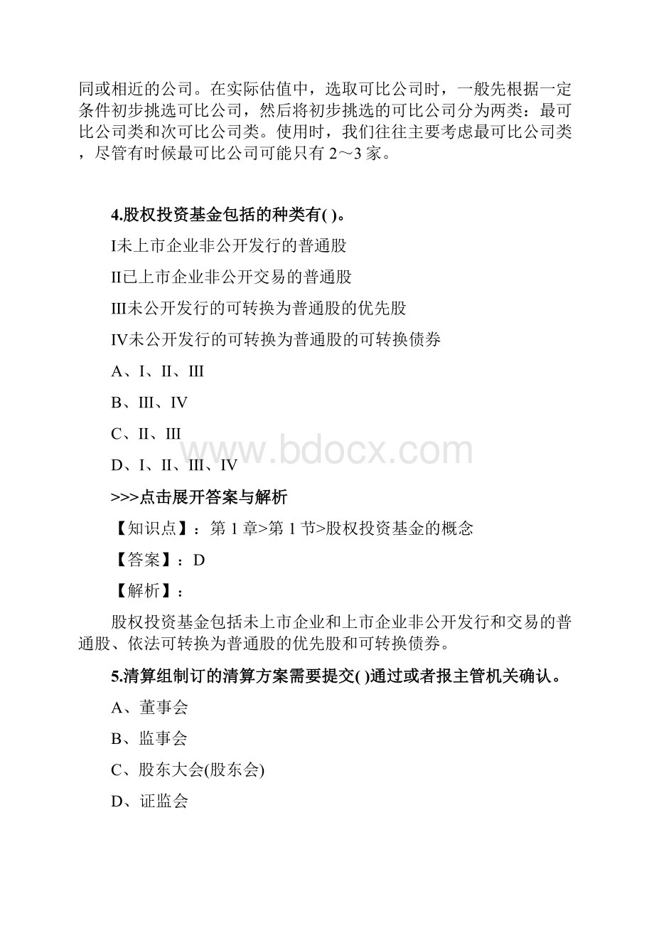 基金从业《私募股权投资基金基础知识》复习题集第846篇.docx_第3页