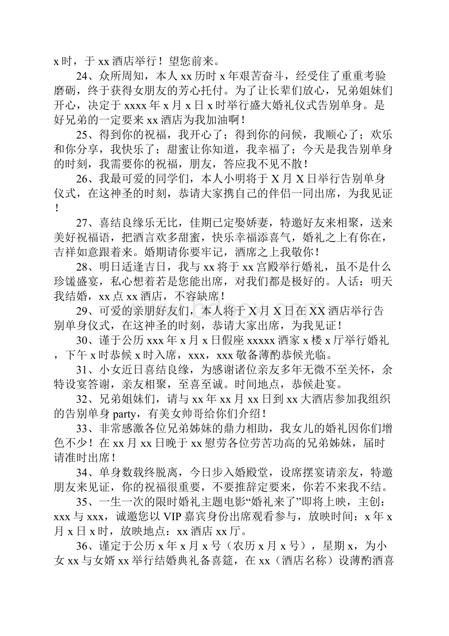 婚礼短信邀请函.docx_第3页