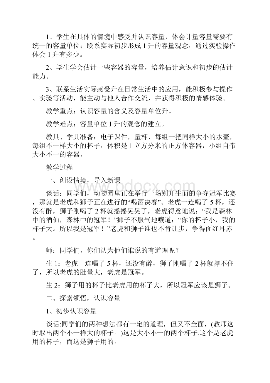 新教材苏教版小学四年级上册数学全册教案12.docx_第2页