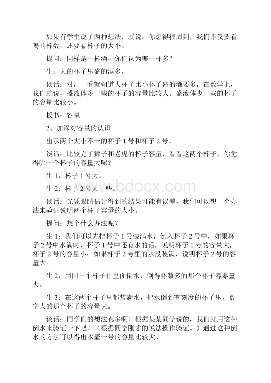 新教材苏教版小学四年级上册数学全册教案12.docx_第3页