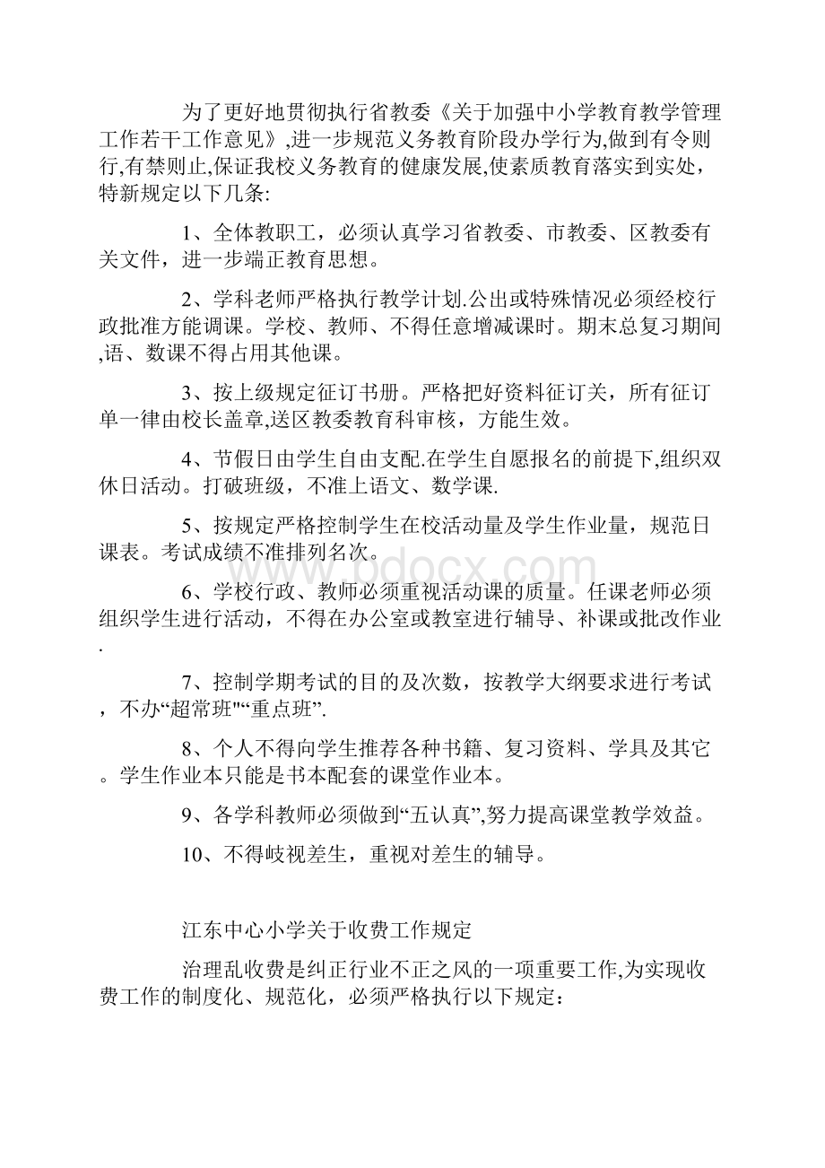 小学学校各类规章制度.docx_第2页