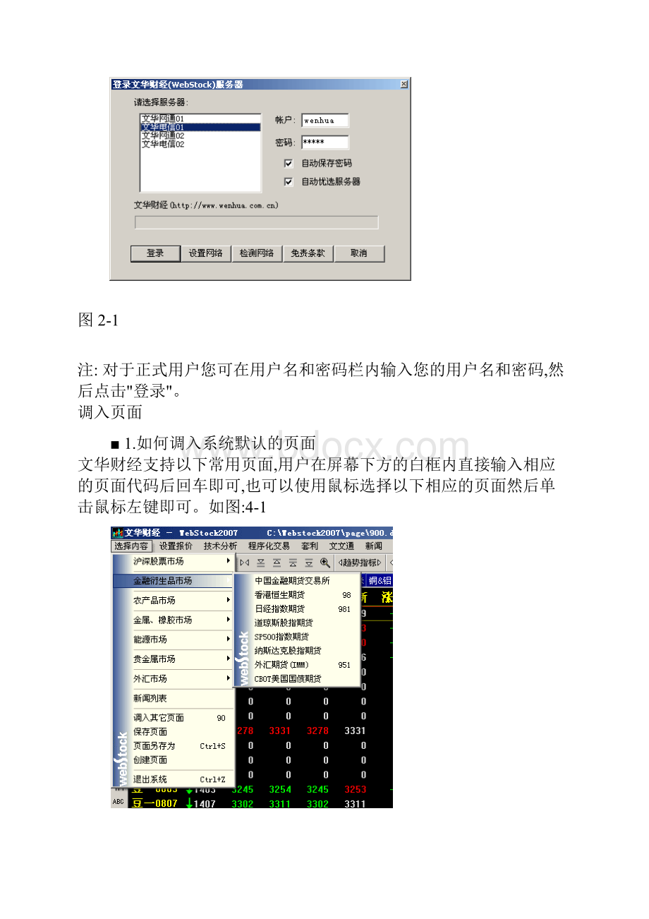 文华财经软件使用说明书.docx_第3页