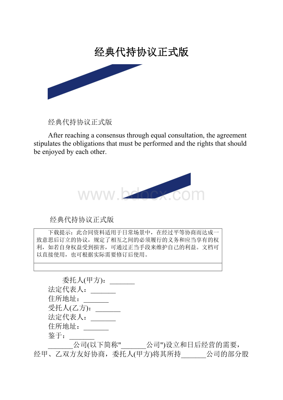 经典代持协议正式版.docx_第1页