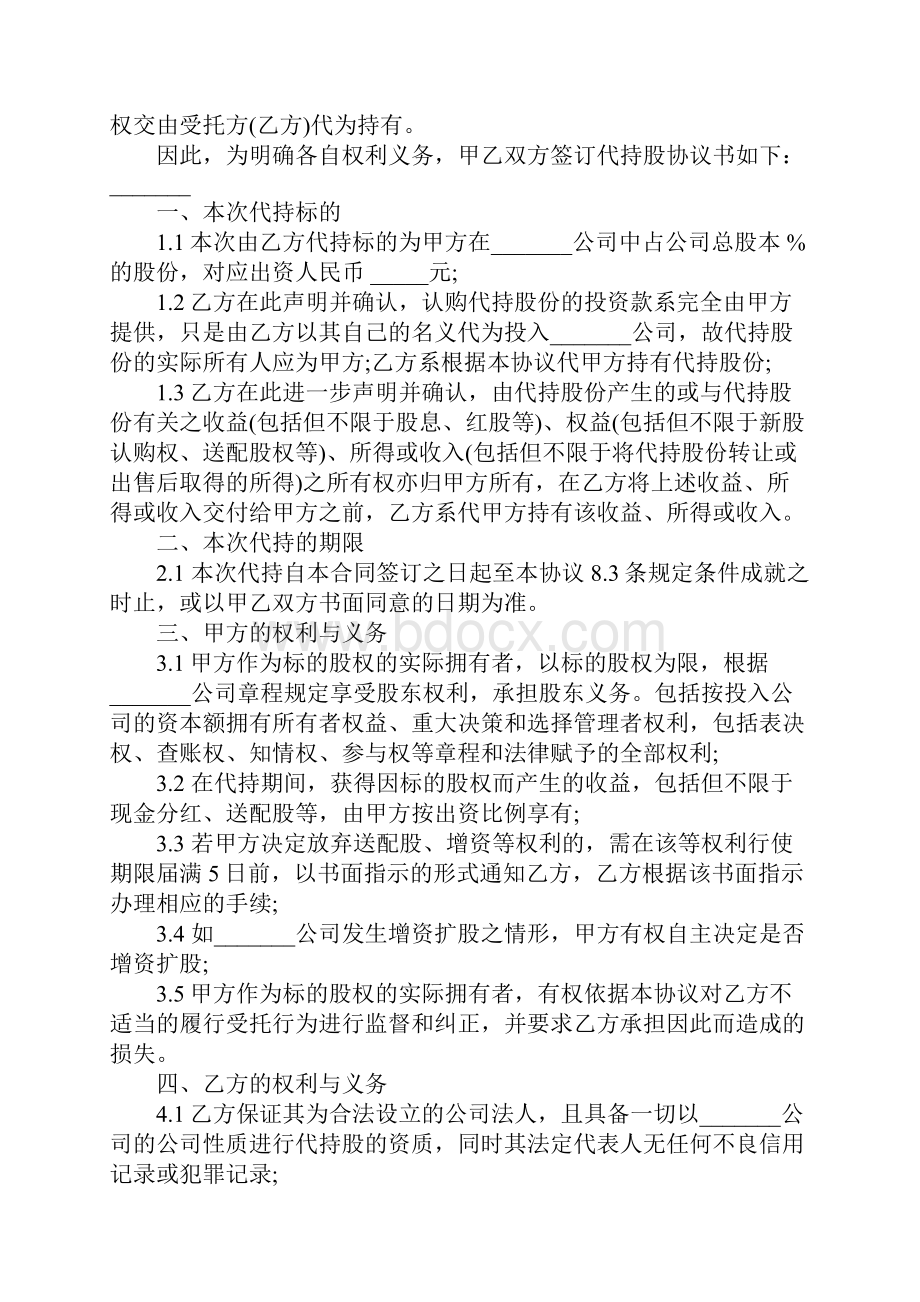 经典代持协议正式版.docx_第2页