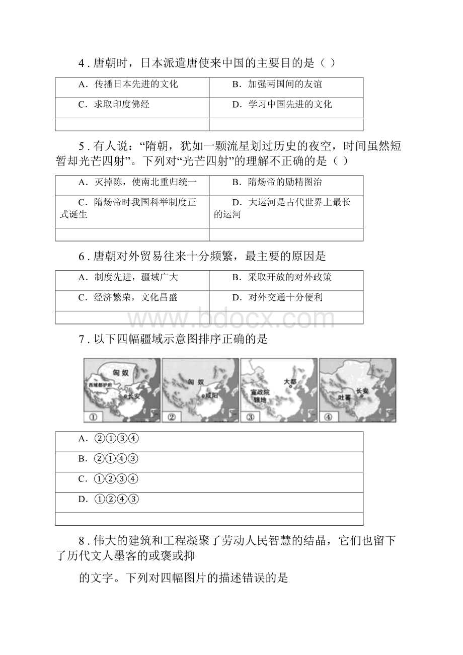 人教版七年级下学期第一次月考历史试题B卷练习.docx_第2页