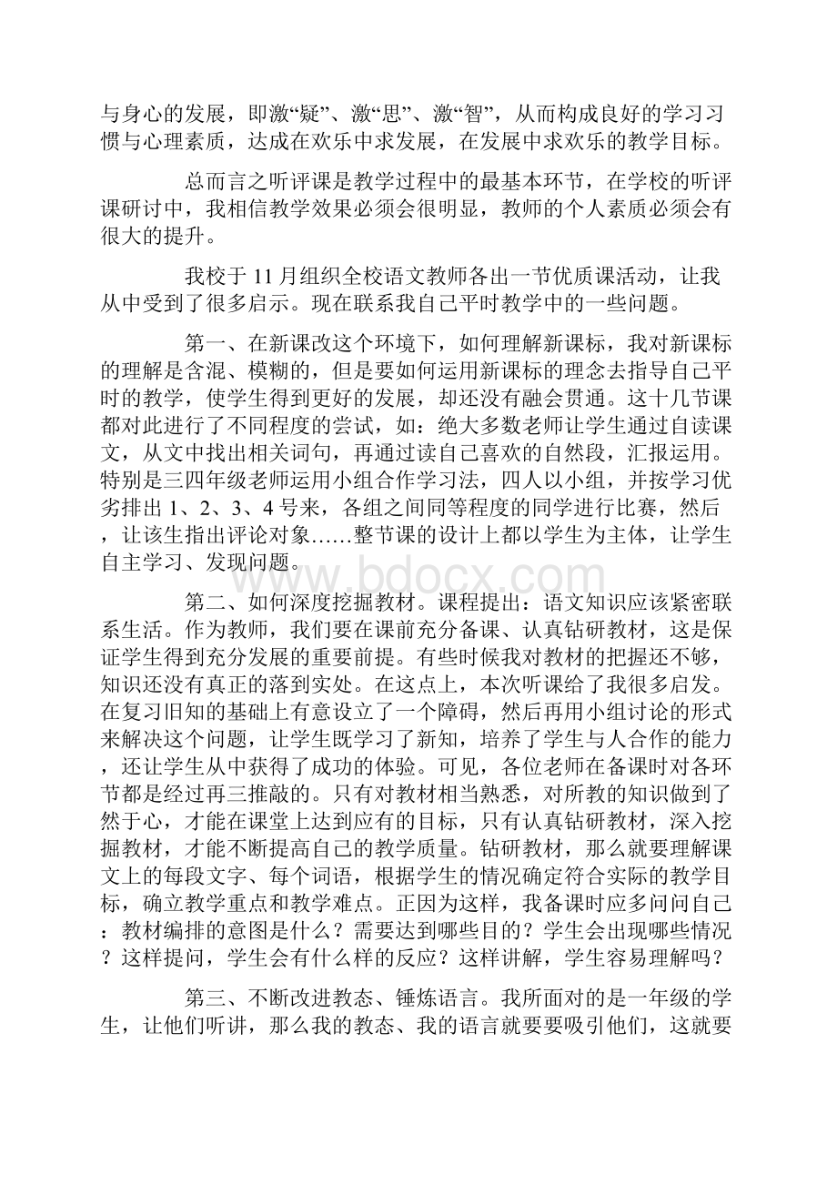 听课心得体会范文9篇最新.docx_第3页