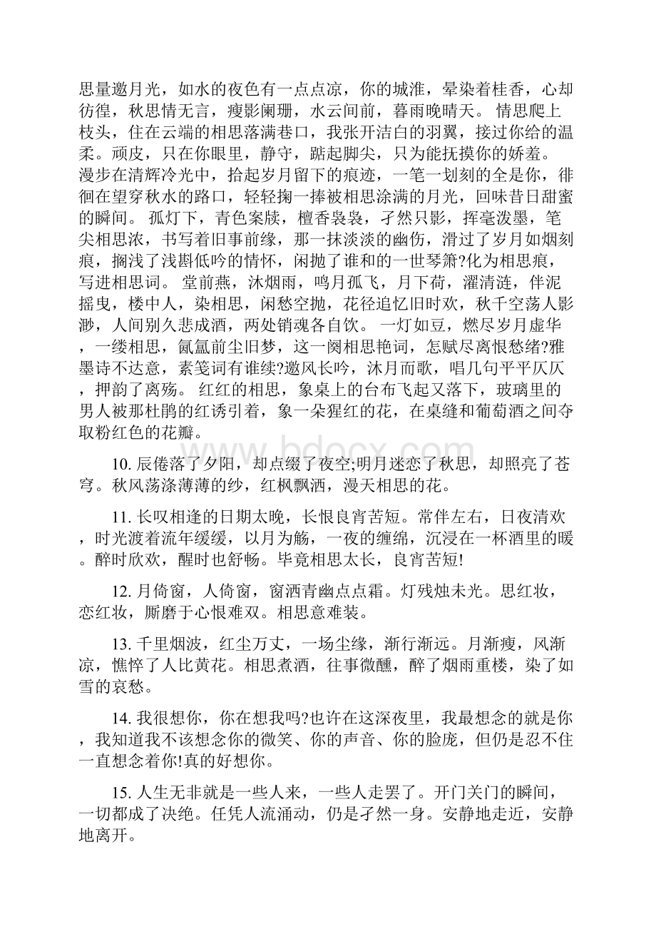 疯狂想见一个人的句子.docx_第3页