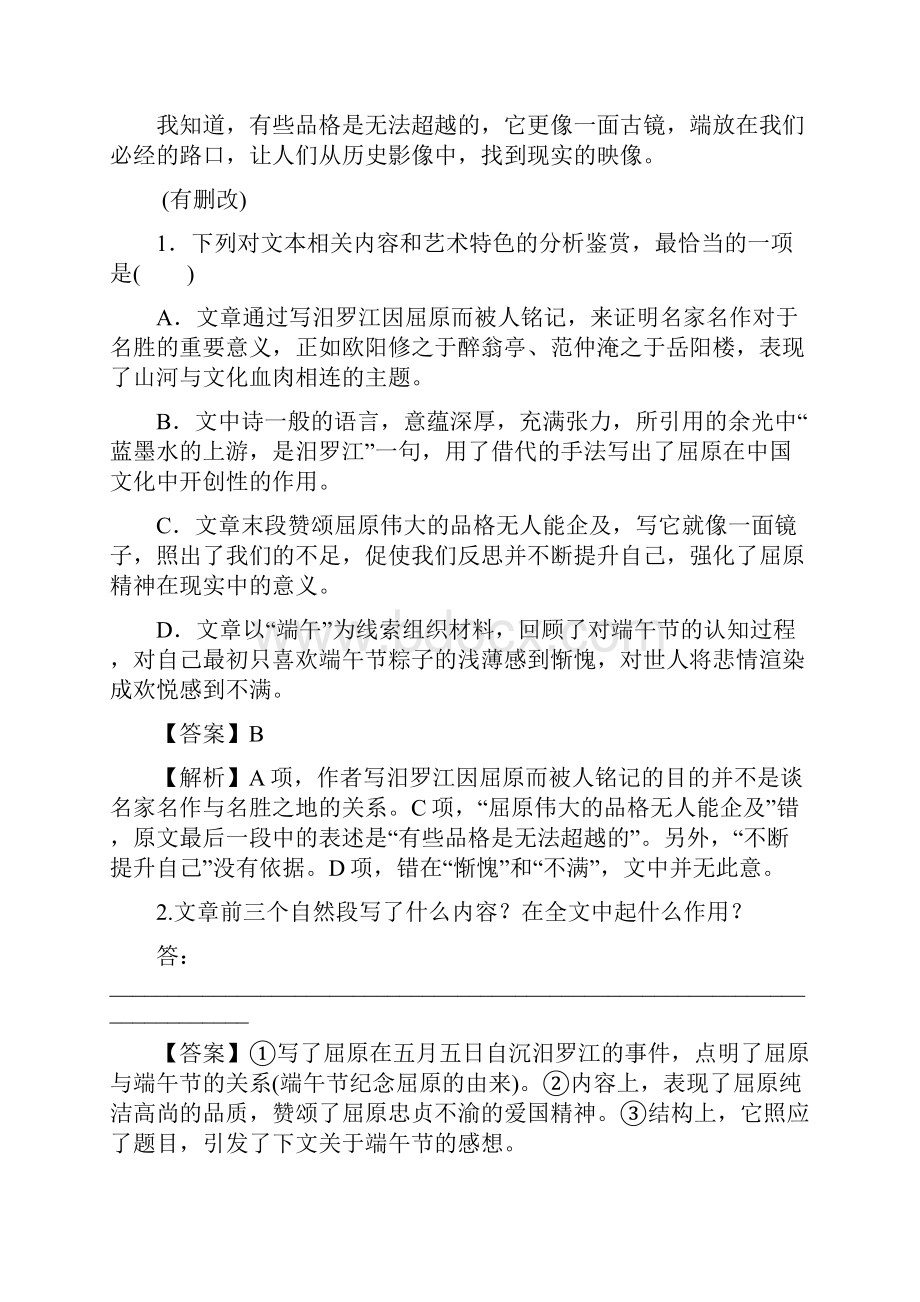 高考语文黄金押题专练32散文阅读押题专练.docx_第3页