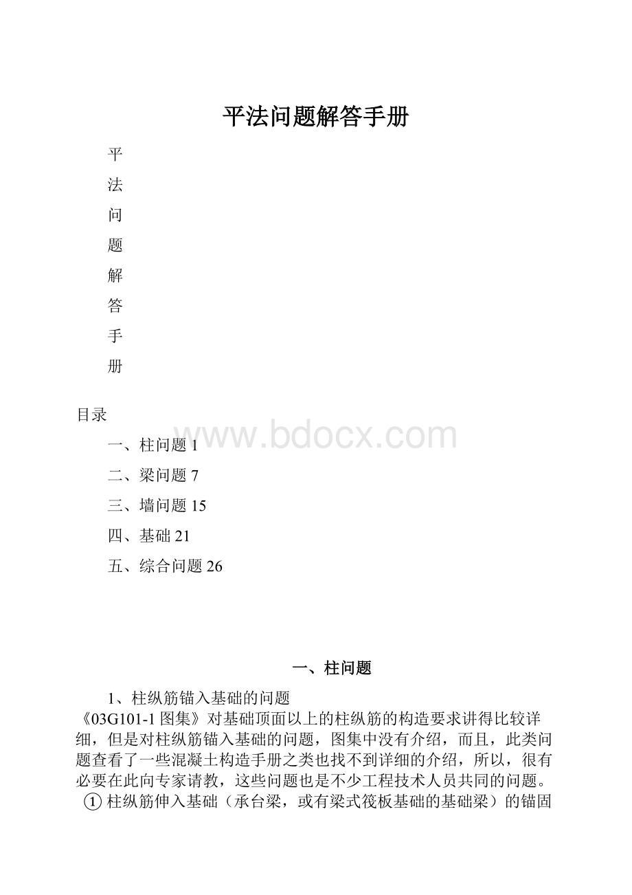 平法问题解答手册.docx