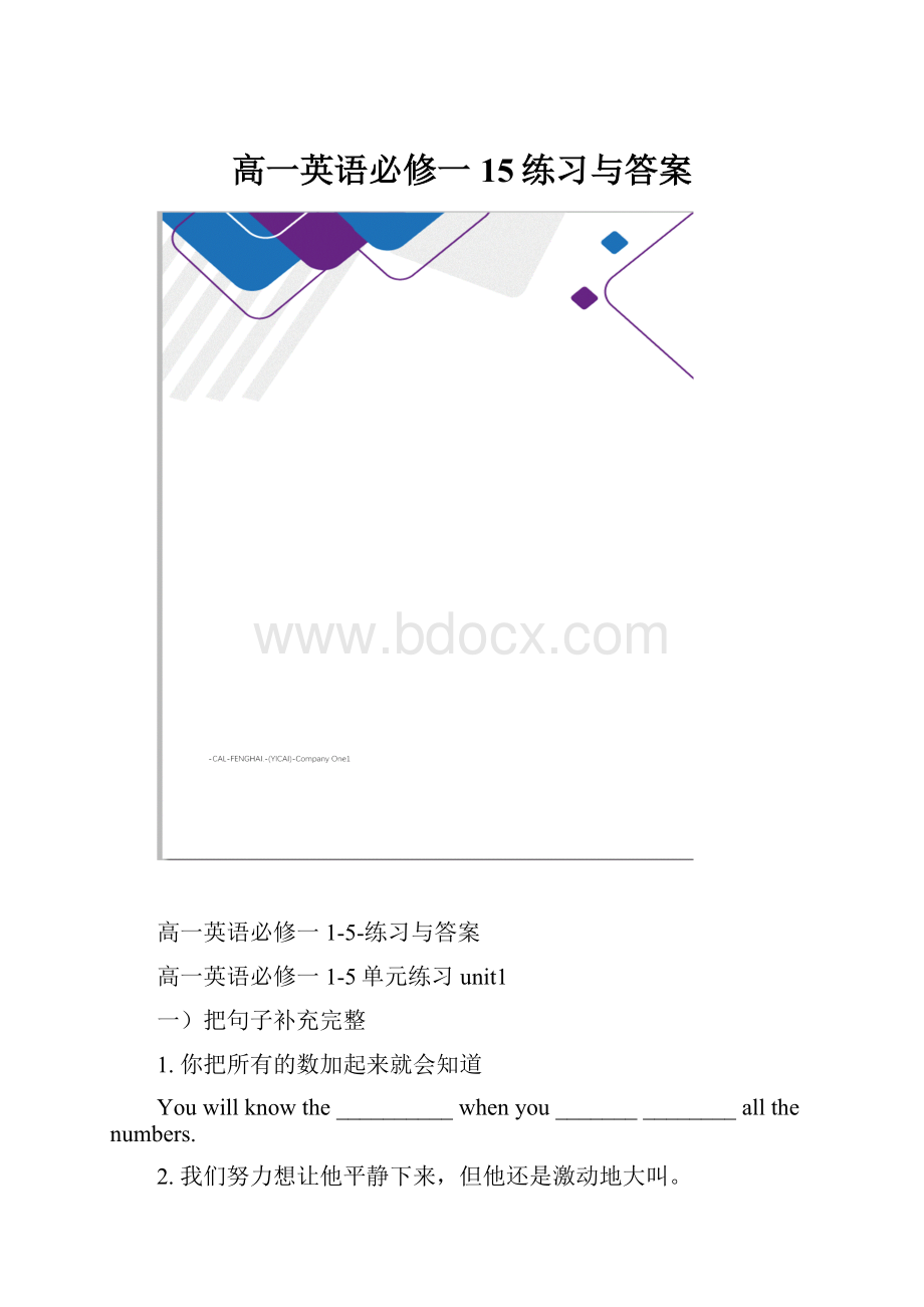 高一英语必修一15练习与答案.docx_第1页