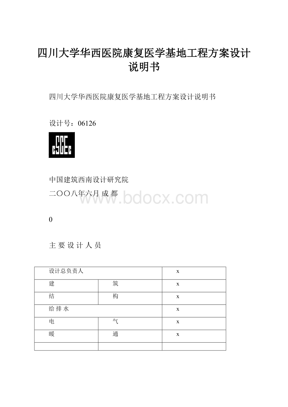 四川大学华西医院康复医学基地工程方案设计说明书.docx