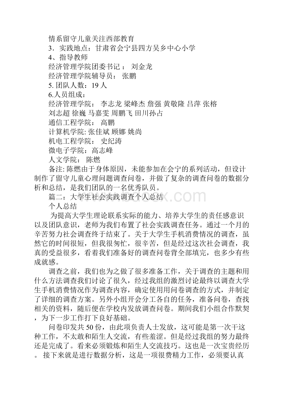 社会实践情况分析总结.docx_第3页