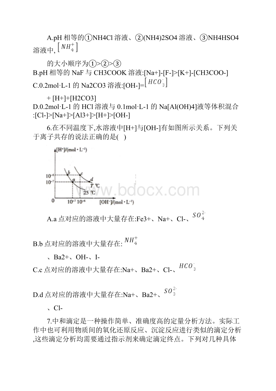 学年鲁科版高中化学选修4同步课时作业第3章 物质在水溶液中的行为.docx_第2页