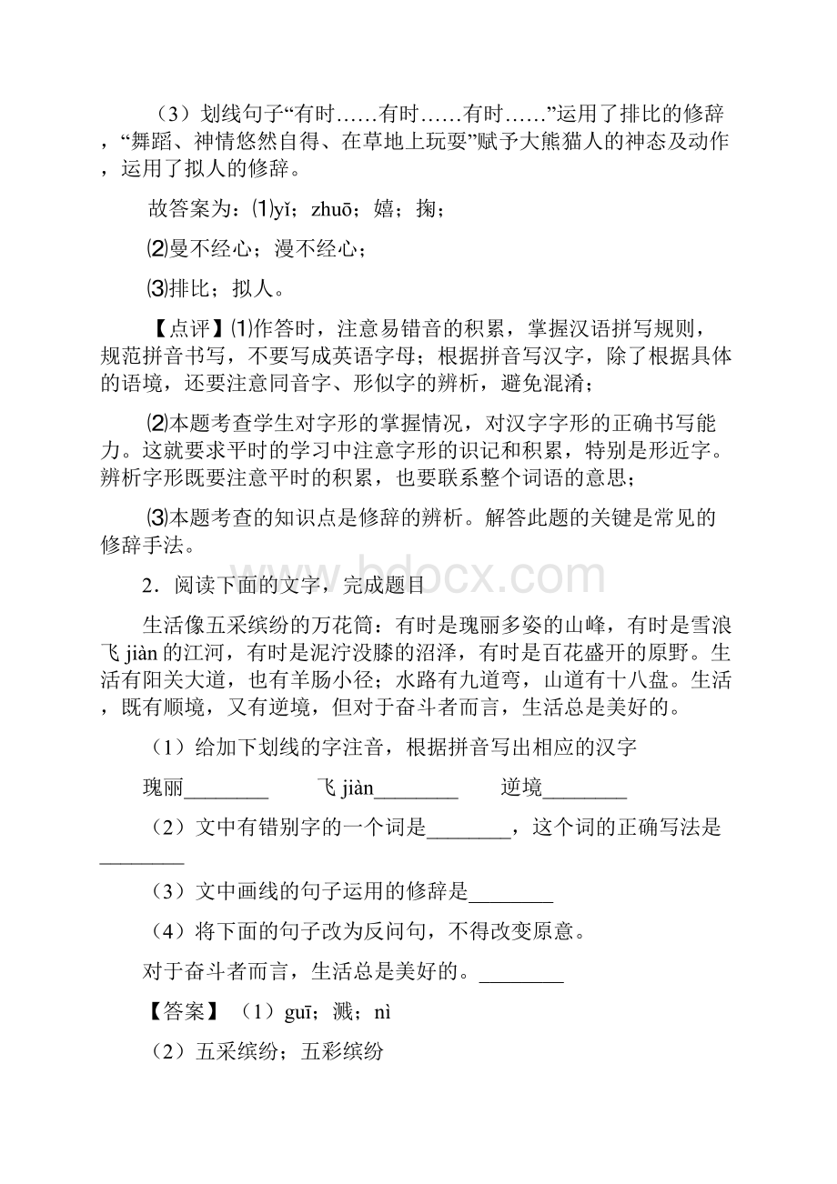 新部编初中中考 语文修辞手法及运用训练含答案.docx_第2页