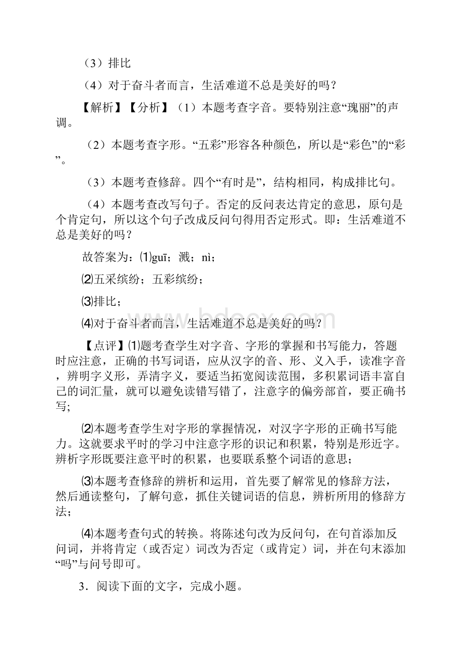 新部编初中中考 语文修辞手法及运用训练含答案.docx_第3页