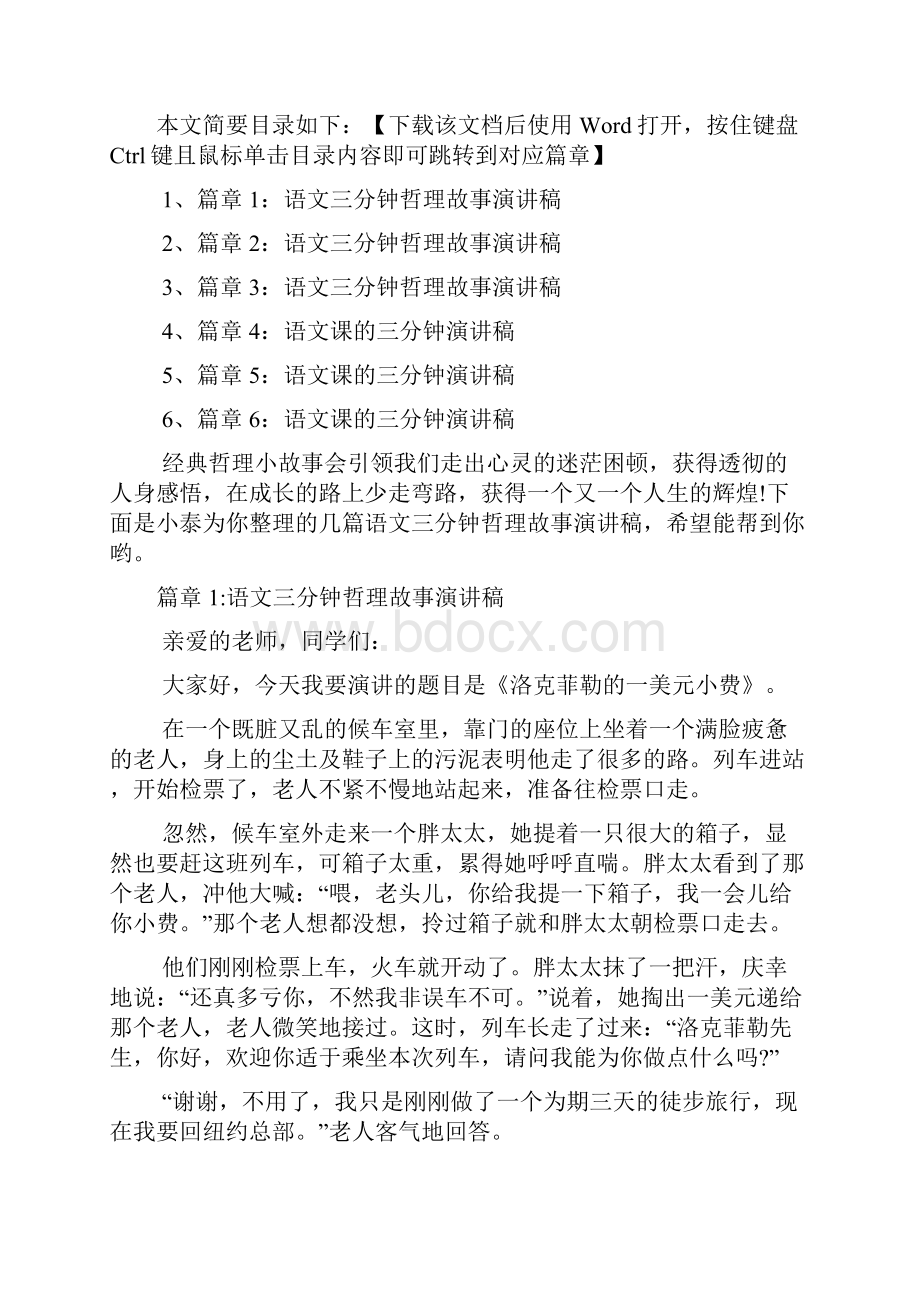 语文三分钟哲理故事演讲稿6篇.docx_第2页