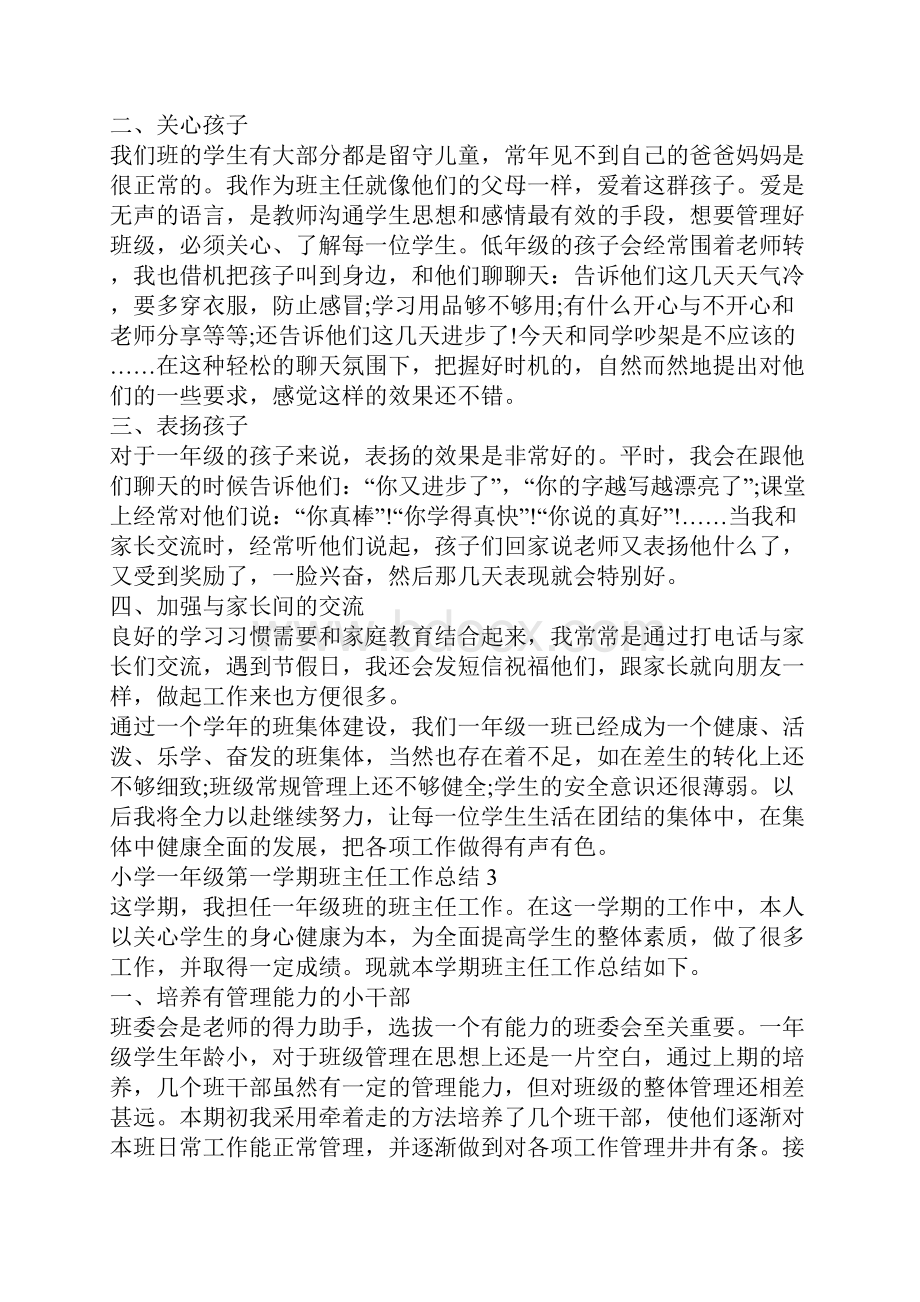 小学一年级第一学期班主任工作总结汇报.docx_第2页