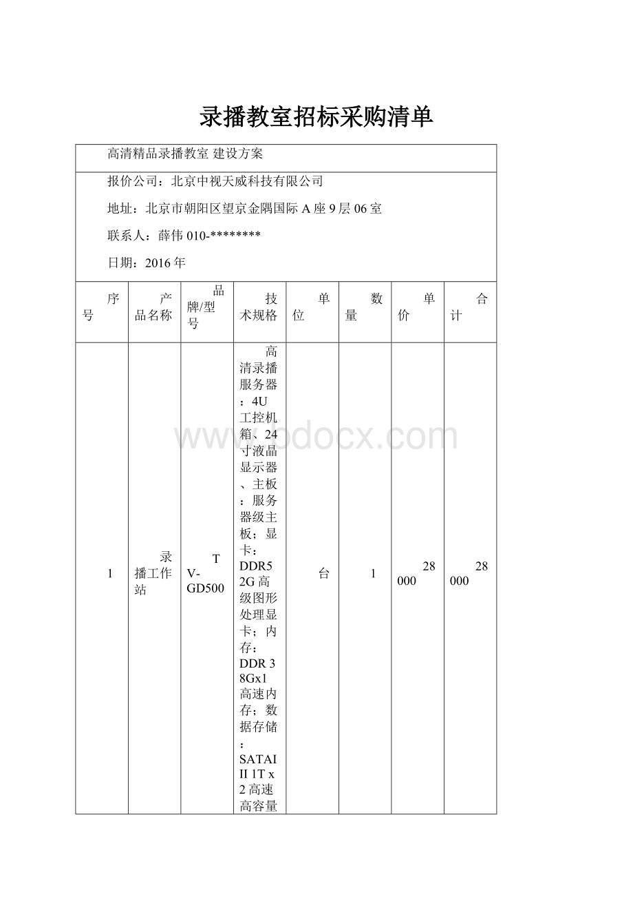 录播教室招标采购清单.docx