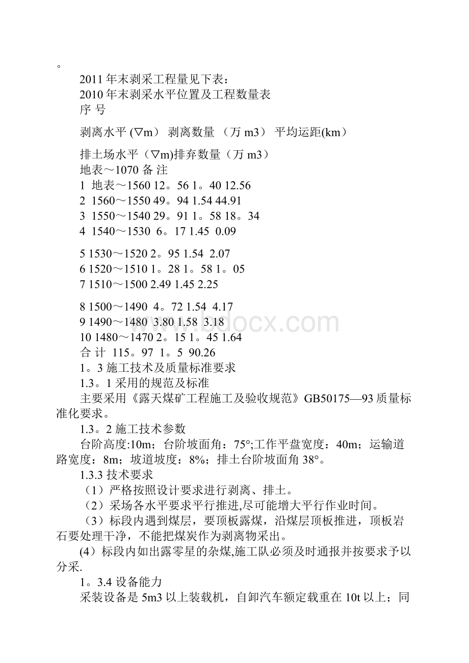 剥离技术方案.docx_第2页