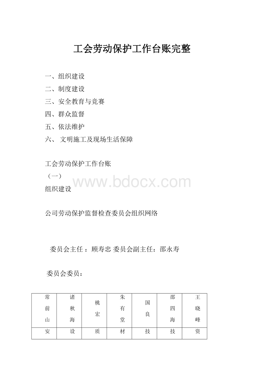 工会劳动保护工作台账完整.docx