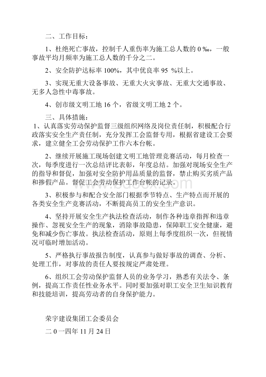 工会劳动保护工作台账完整.docx_第3页