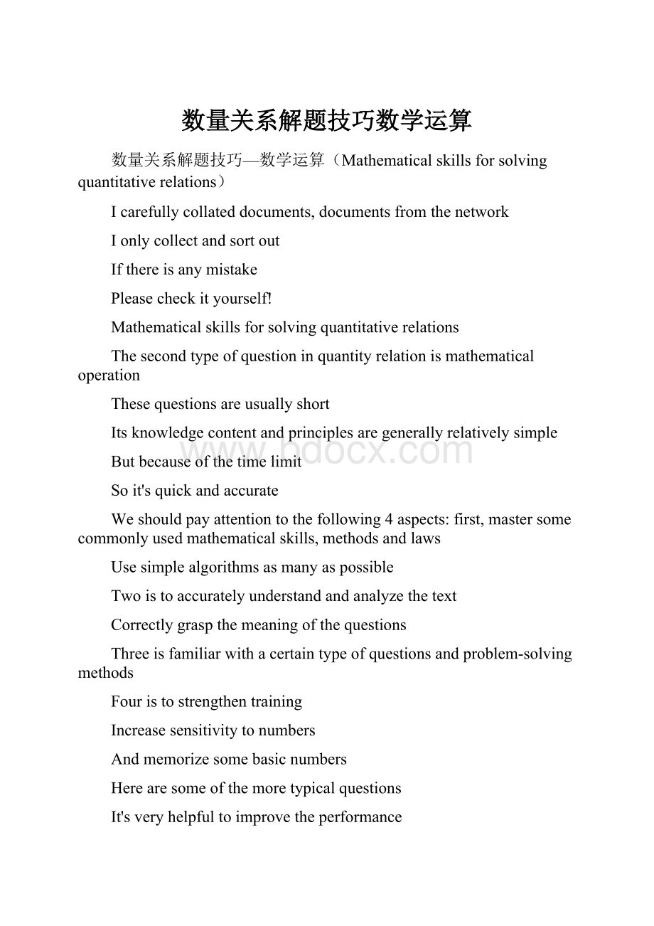 数量关系解题技巧数学运算.docx_第1页