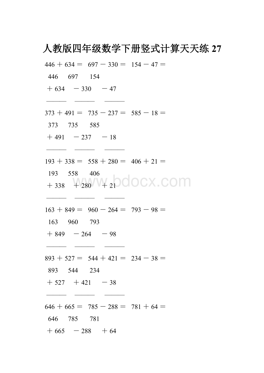 人教版四年级数学下册竖式计算天天练27.docx_第1页