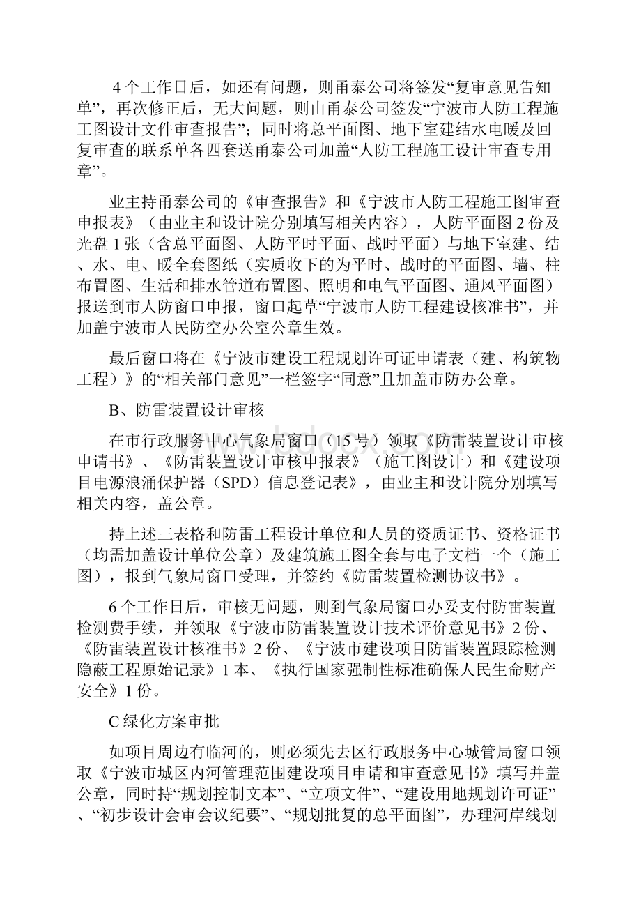 工程项目建设的基本程序.docx_第3页