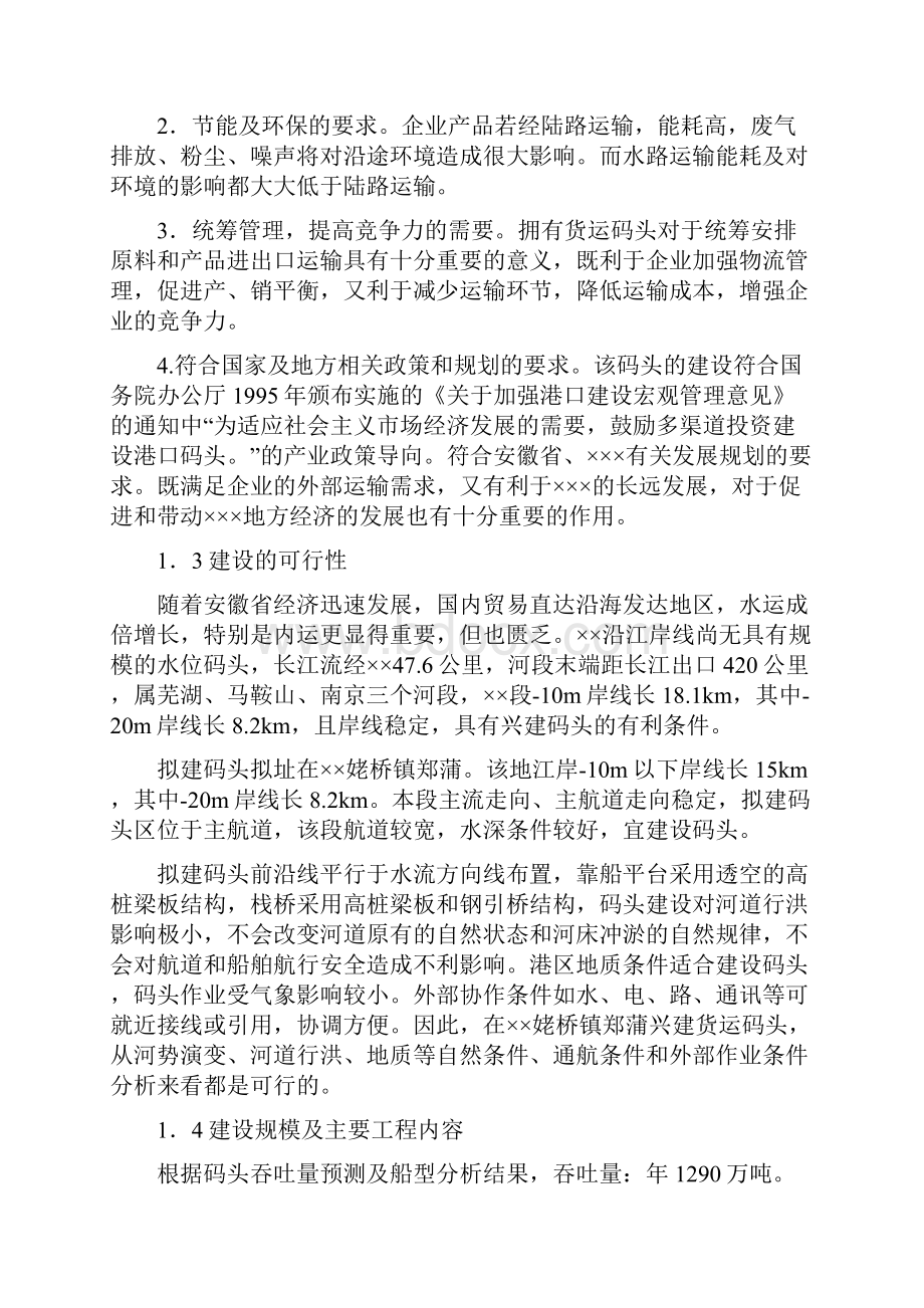 长江散货码头建设工程项目可行性研究报告.docx_第3页