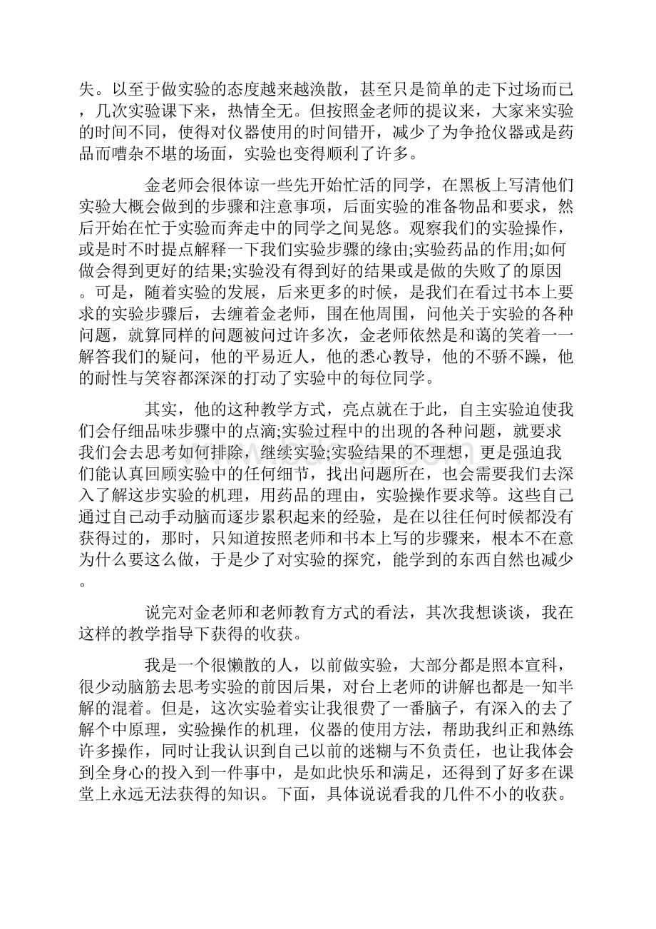 做实验的心得体会6篇.docx_第2页