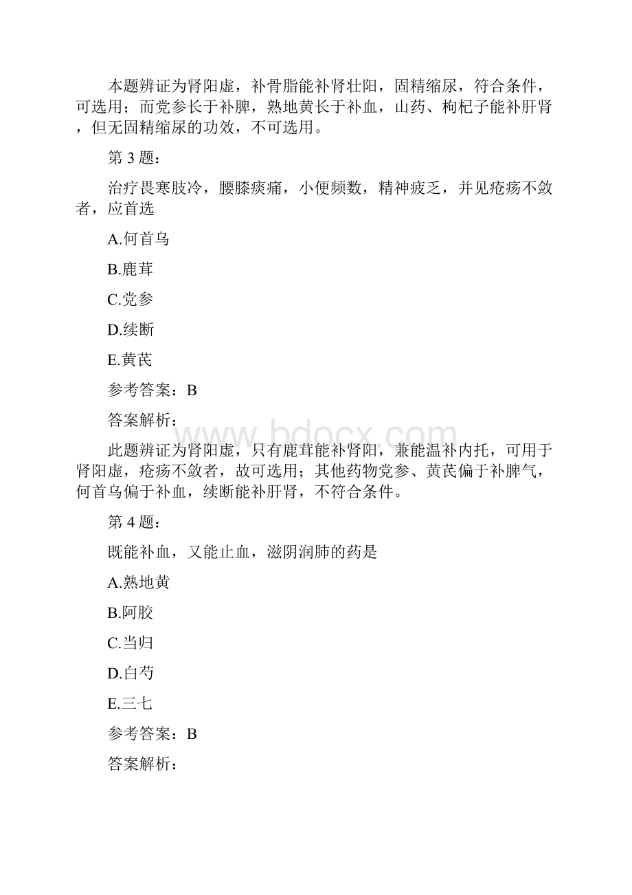 中药学补虚药化痰止咳平喘药模拟题.docx_第2页