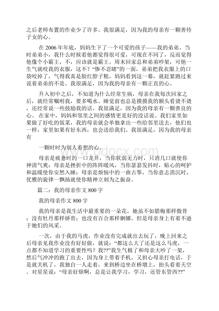 走进母亲作文.docx_第2页