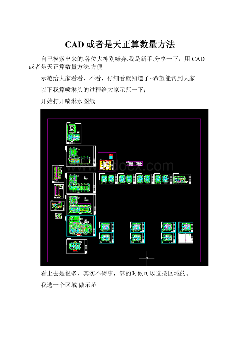 CAD或者是天正算数量方法.docx