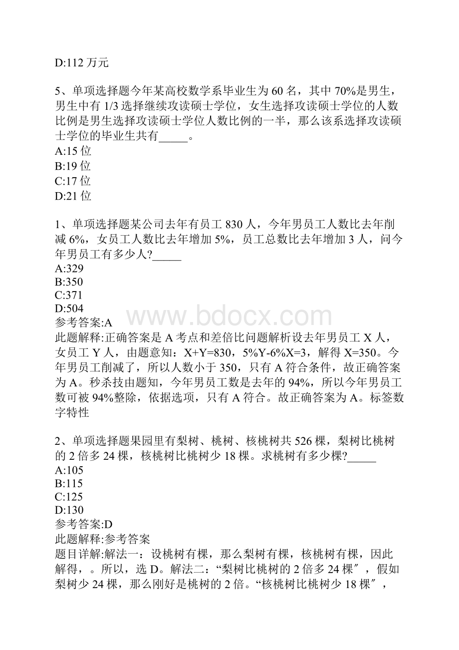 公务员考试行测题库《数学运算和差倍比问题》试题特训.docx_第2页