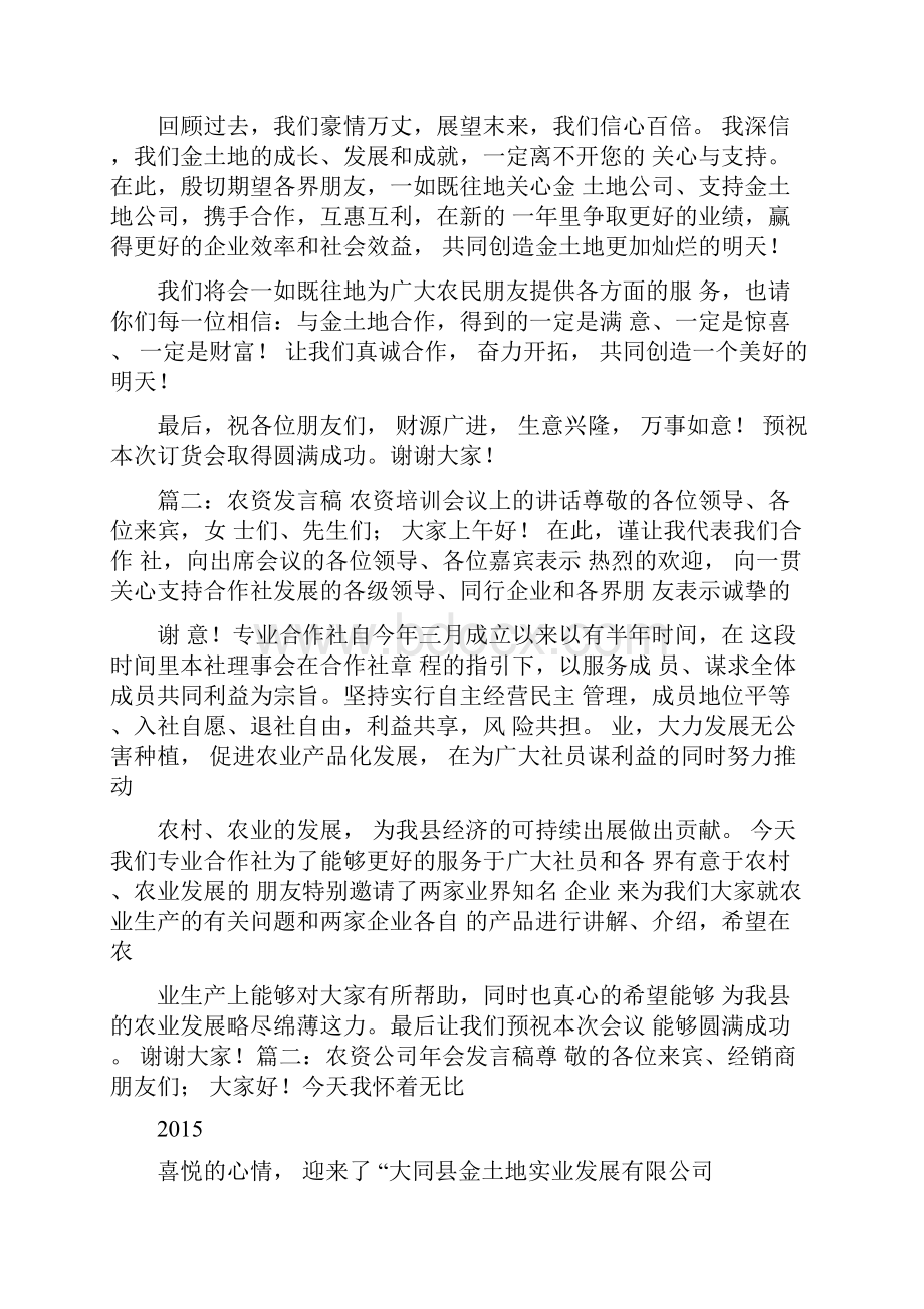 农资订货会发言稿.docx_第2页