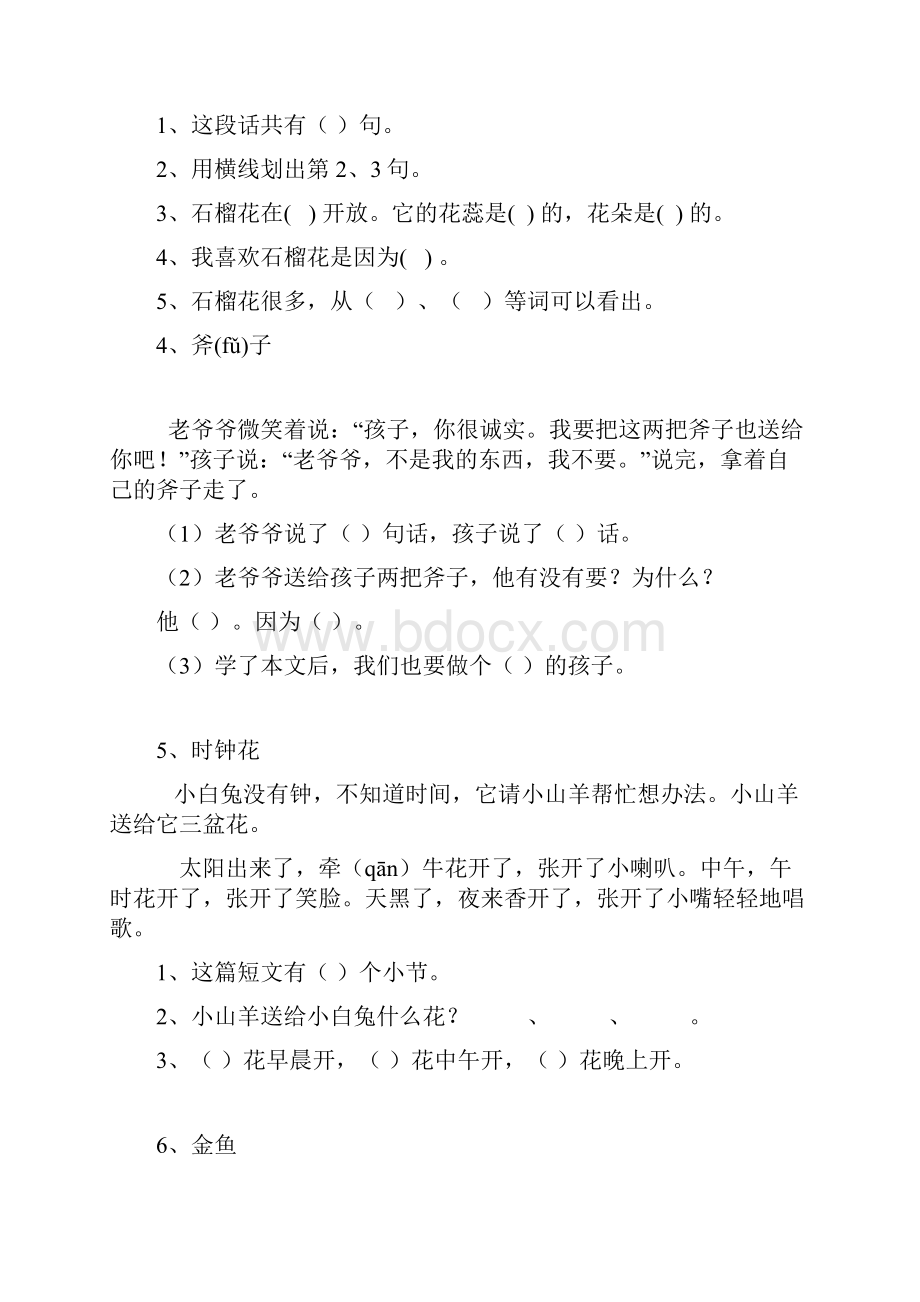 人教版一年级语文短文阅读练习题.docx_第2页