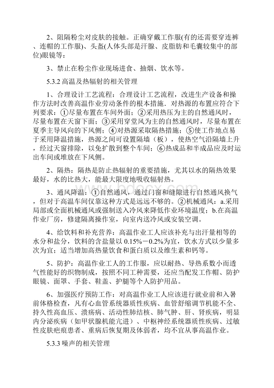 四级安全教育培训内容班组级.docx_第3页