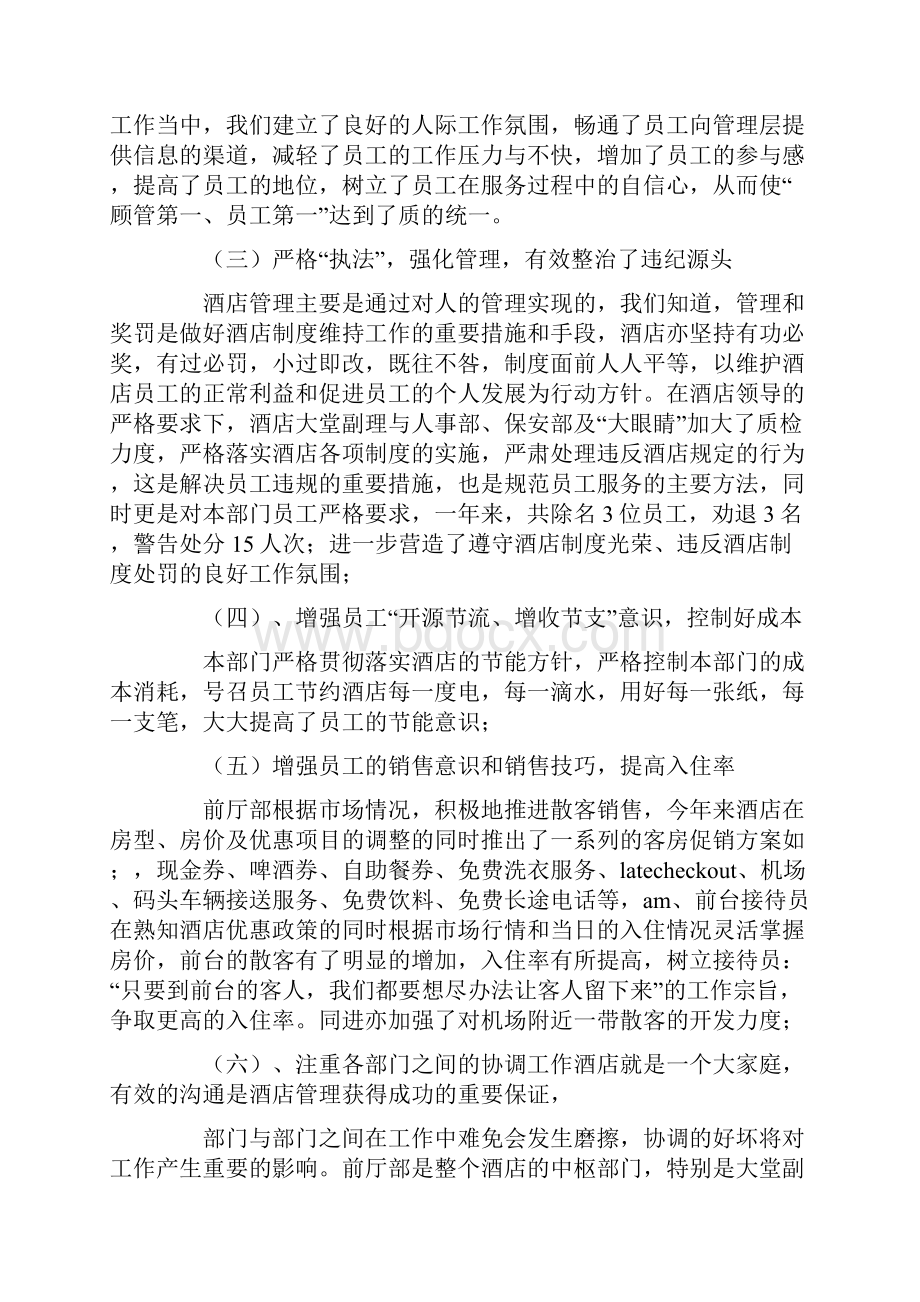 述职报告范文人事主管述职报告.docx_第2页