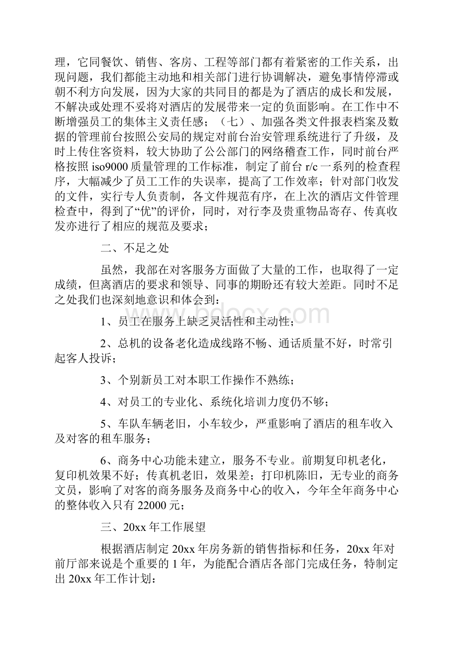 述职报告范文人事主管述职报告.docx_第3页