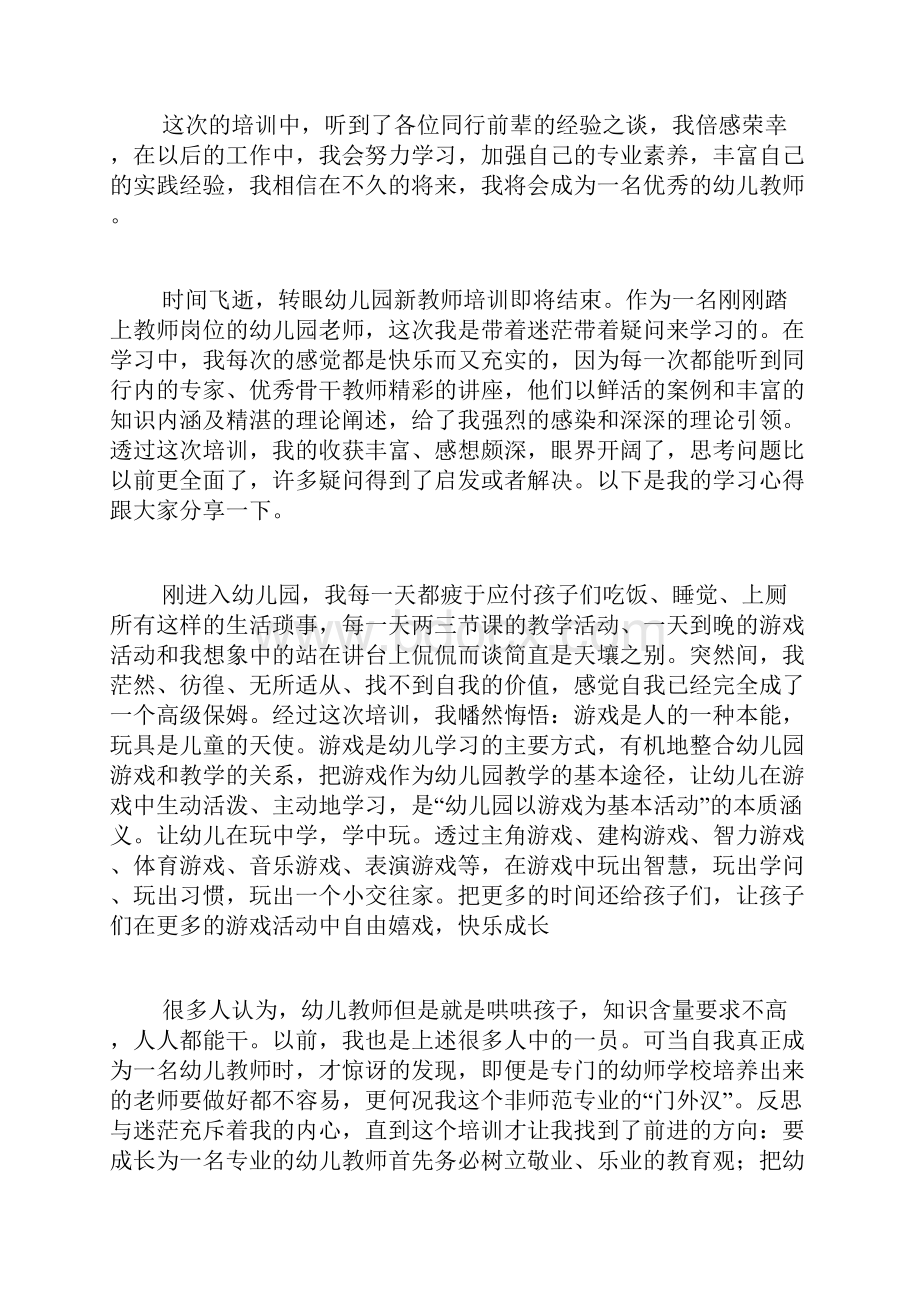 幼儿园教师培训的学习总结5篇.docx_第2页