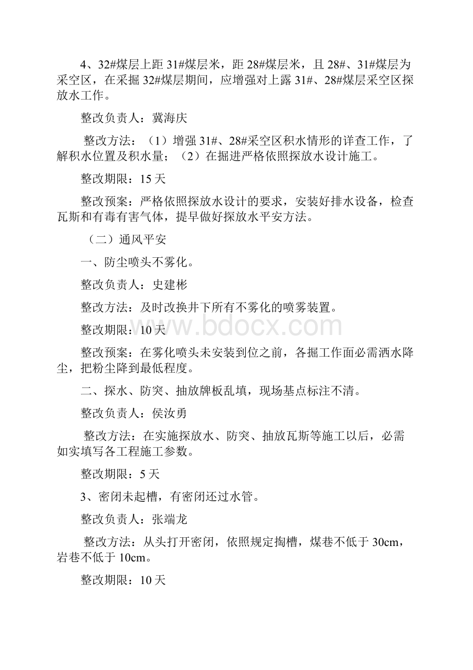 兴坝田煤矿煤炭生产许可证验收整改方案.docx_第3页