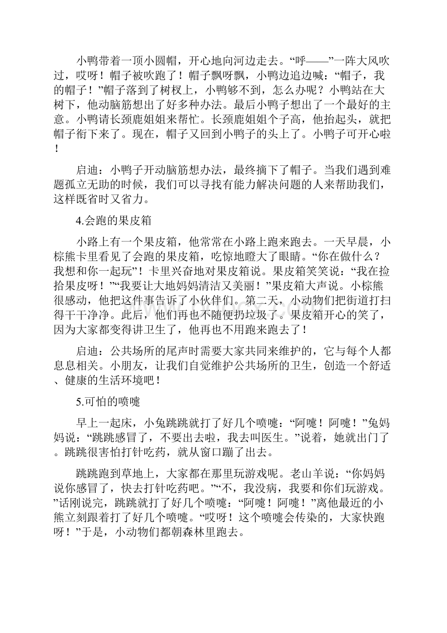 小故事大道理.docx_第2页