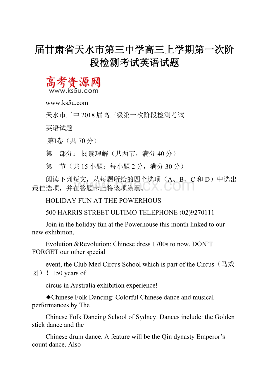 届甘肃省天水市第三中学高三上学期第一次阶段检测考试英语试题.docx