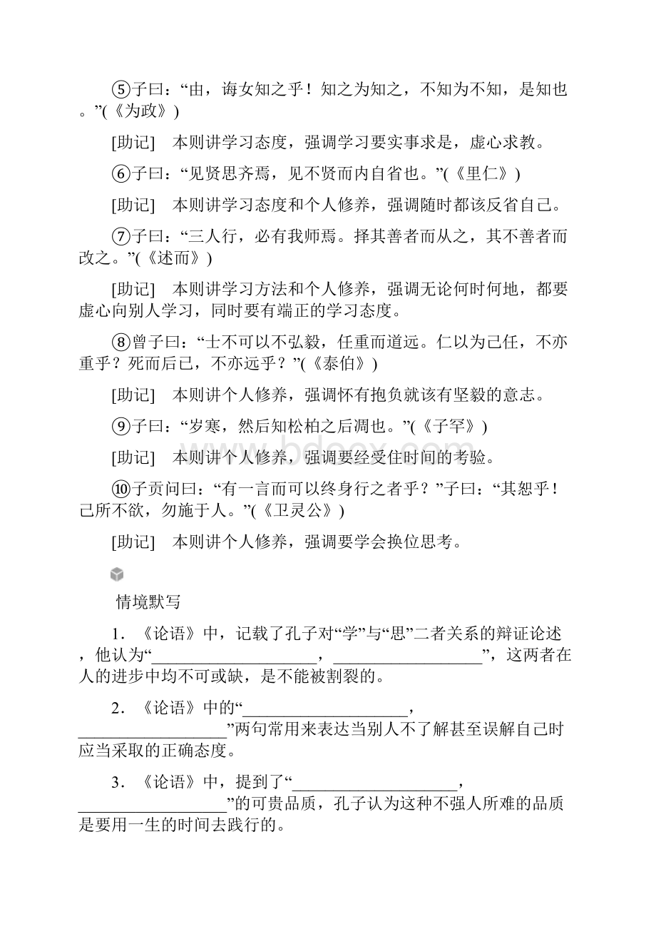 版高考总复习语文文档第二部分 专题三 默写常见的名句名篇 知识清单巧记64篇名篇名句.docx_第2页