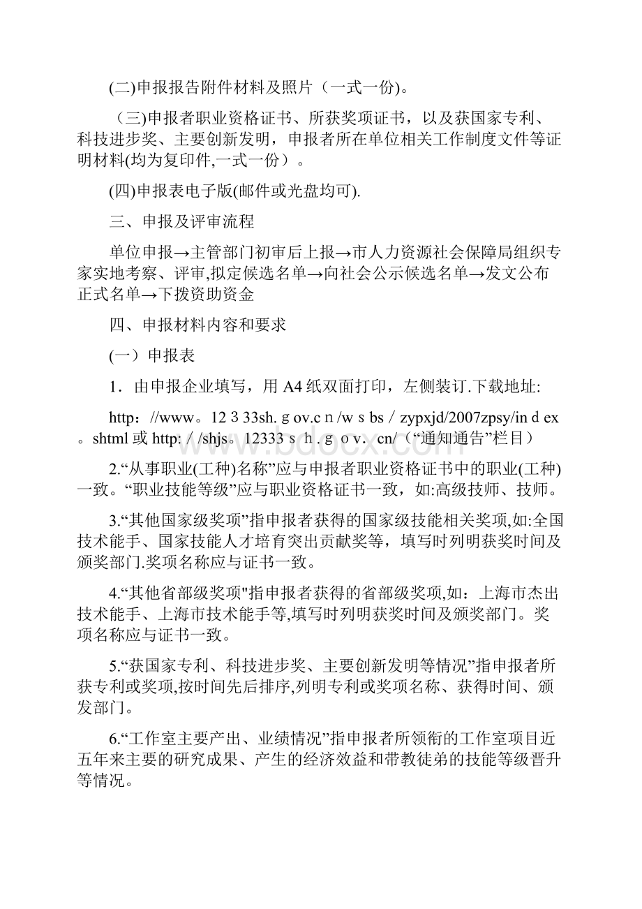 技能大师工作室申报说明可编辑范本.docx_第2页